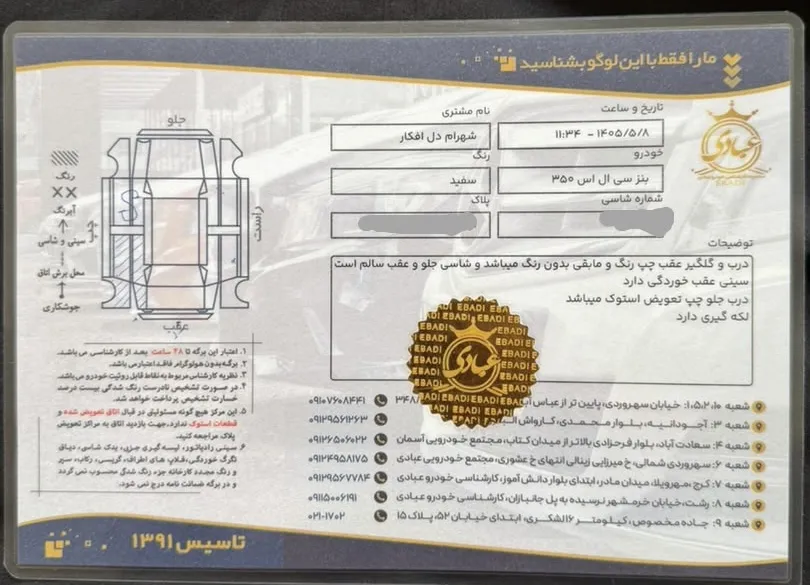 برگه کارشناسی خودرو