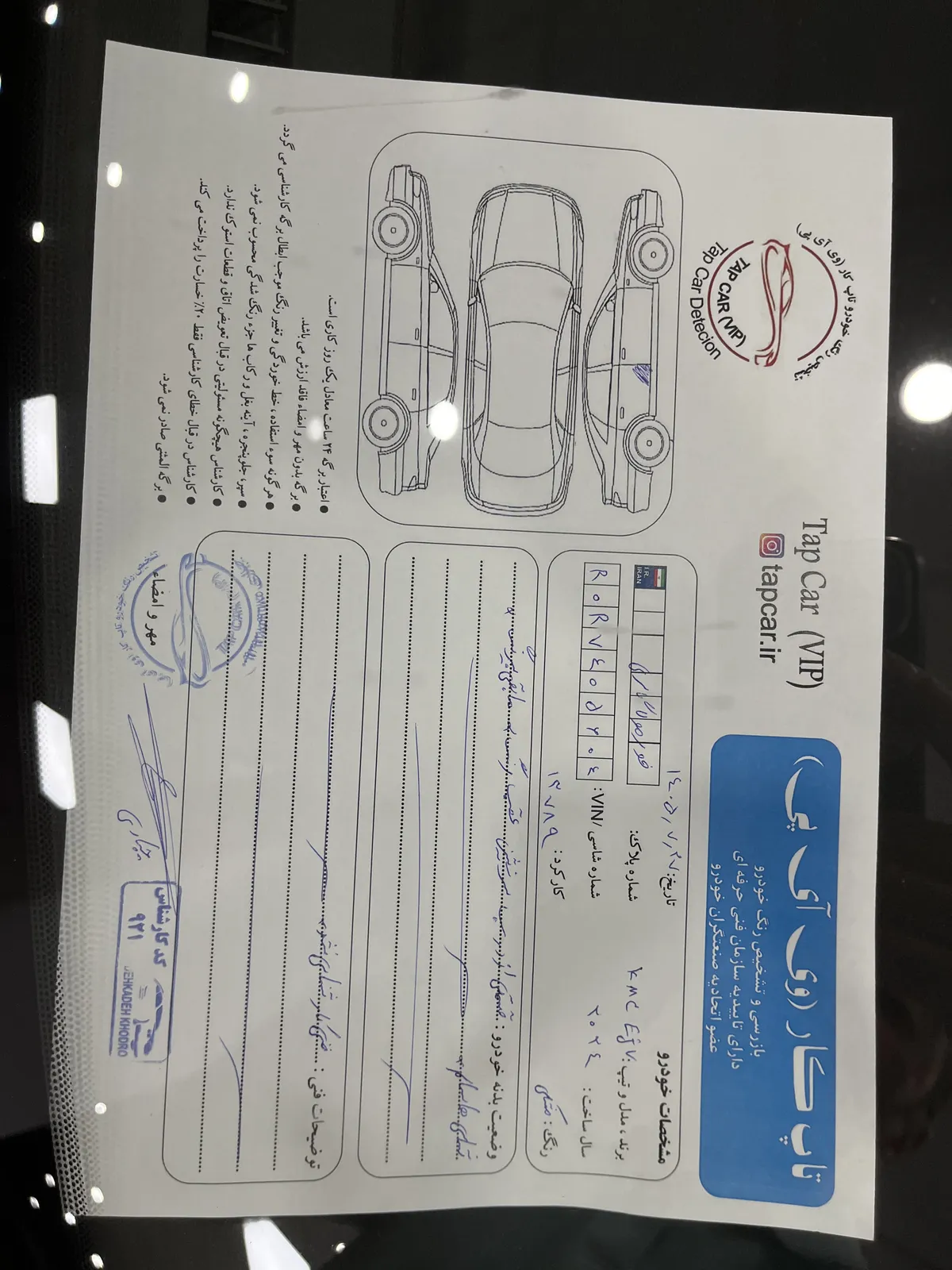 برگه کارشناسی خودرو