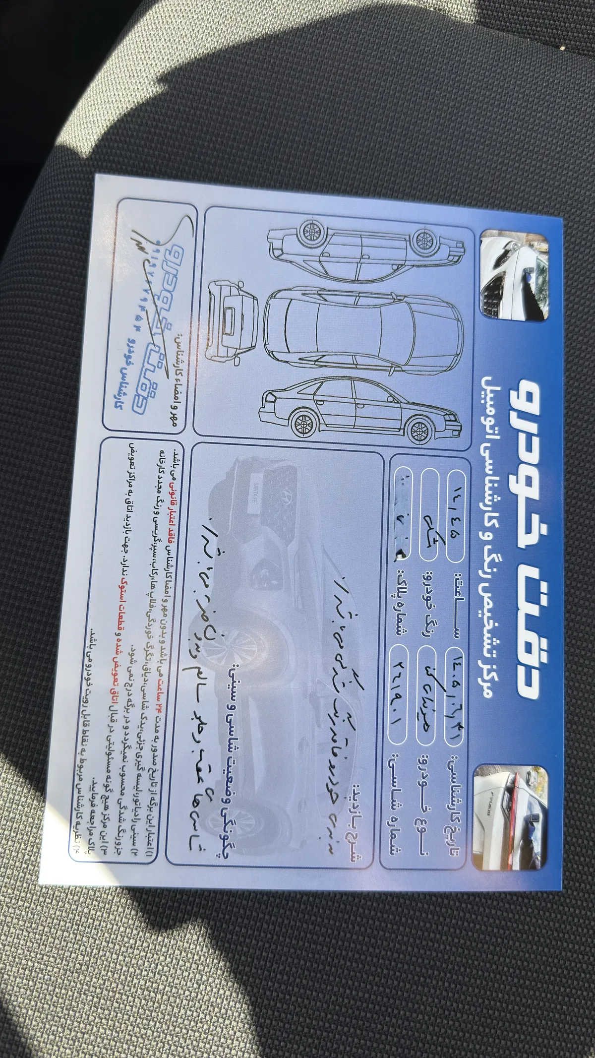 برگه کارشناسی خودرو