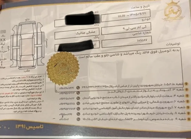 برگه کارشناسی خودرو