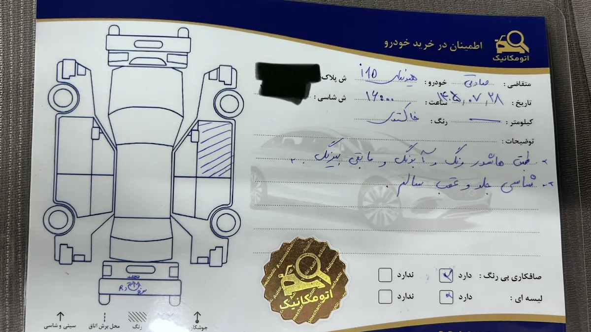 برگه کارشناسی خودرو