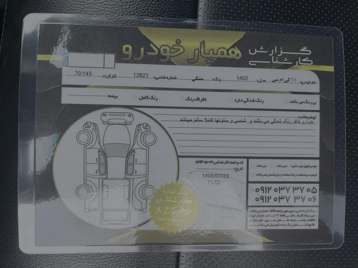 برگه کارشناسی خودرو