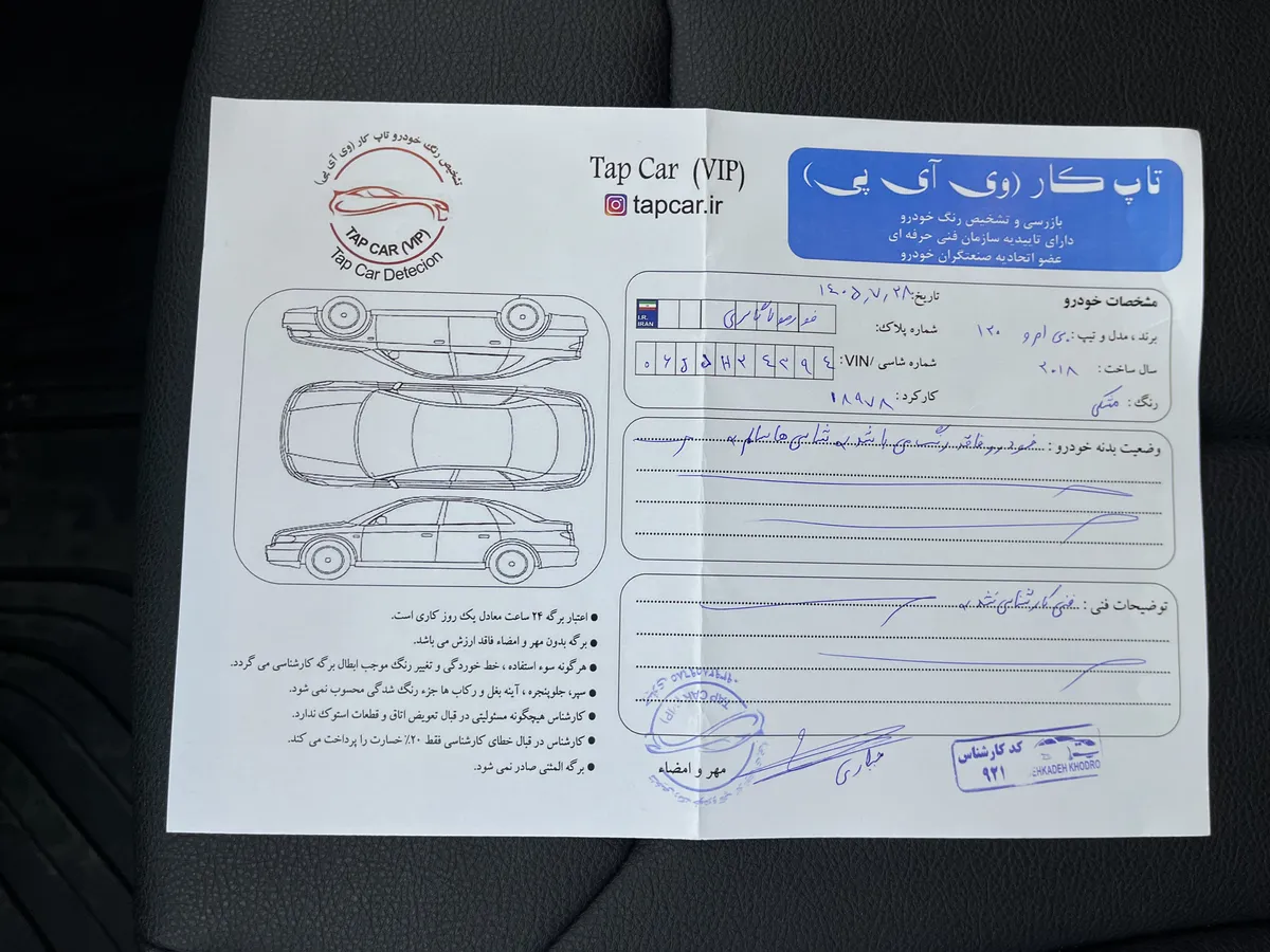 برگه کارشناسی خودرو