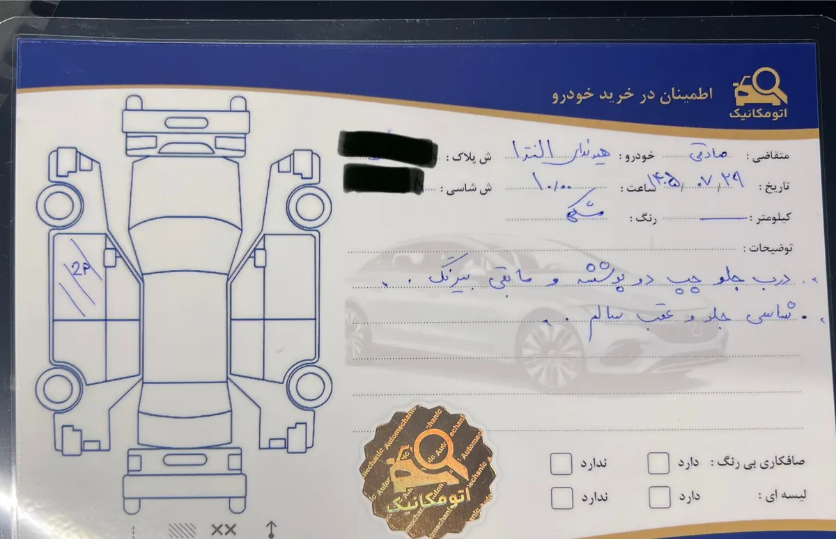 برگه کارشناسی خودرو