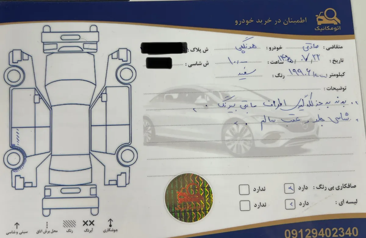 برگه کارشناسی خودرو