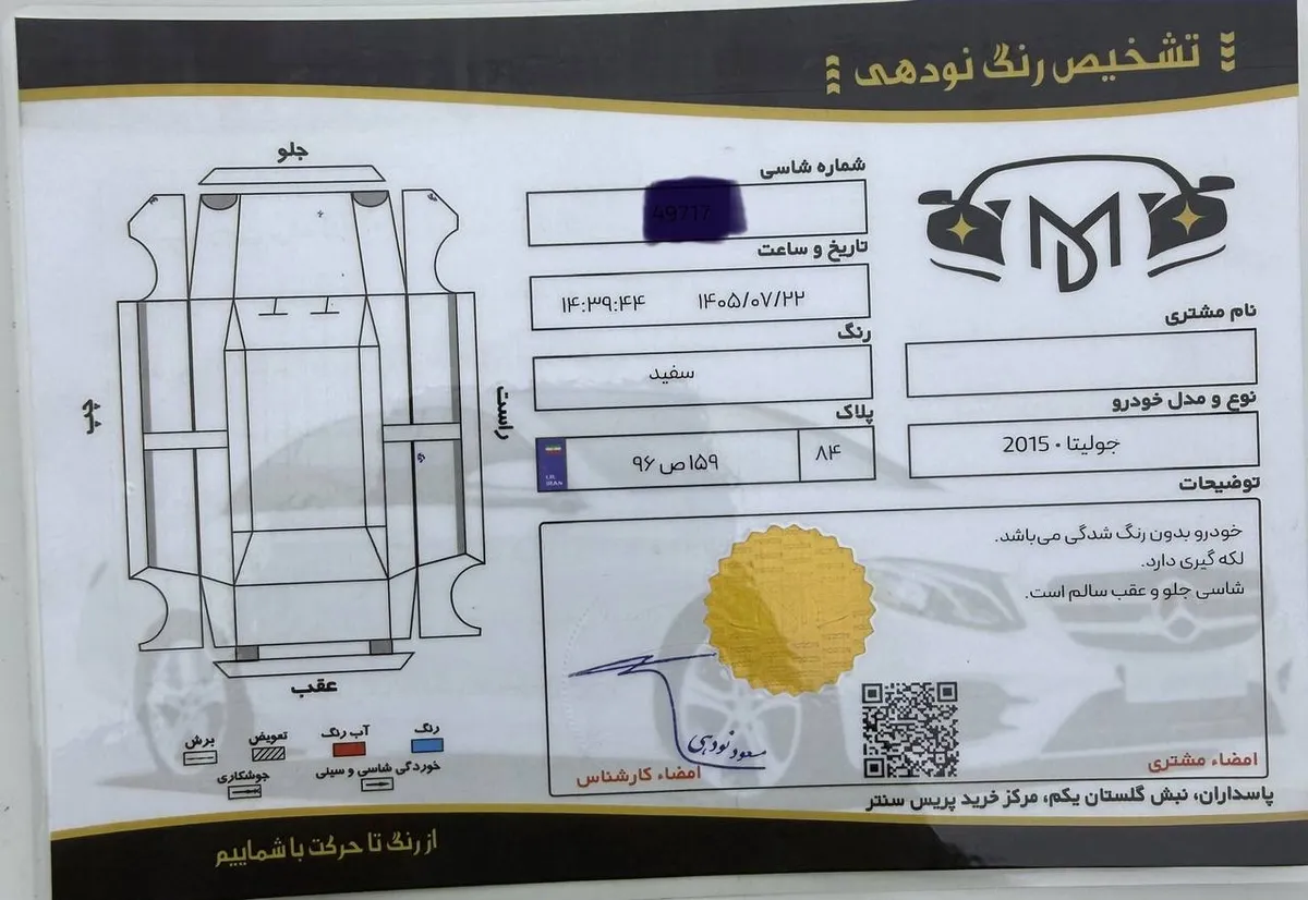 برگه کارشناسی خودرو