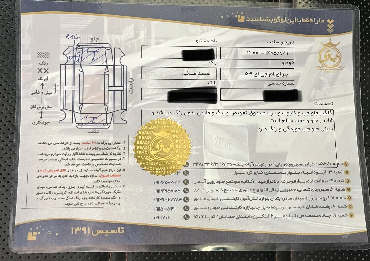 برگه کارشناسی خودرو