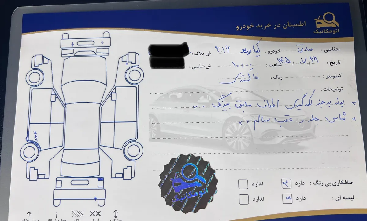 برگه کارشناسی خودرو