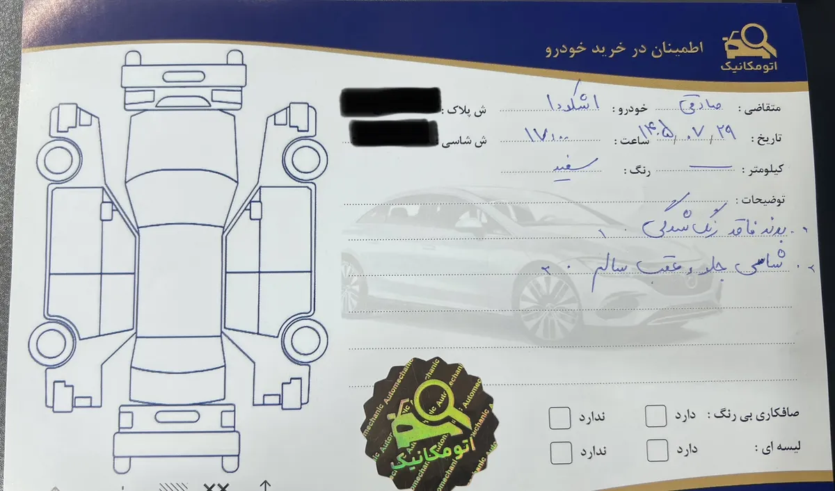 برگه کارشناسی خودرو