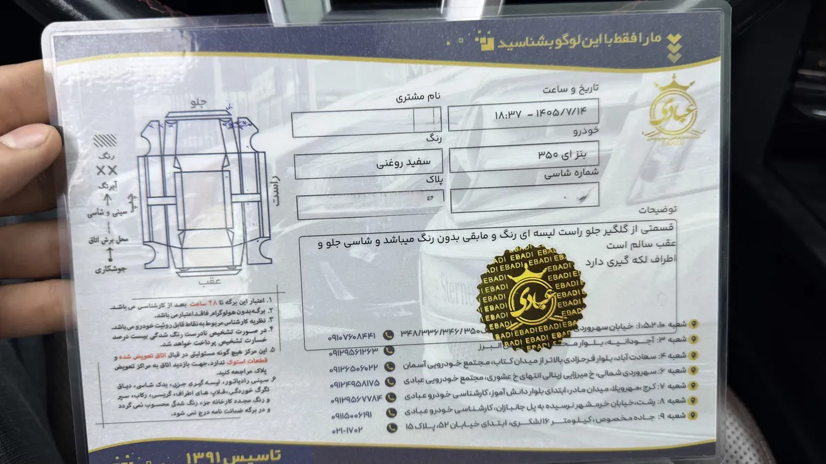 برگه کارشناسی خودرو