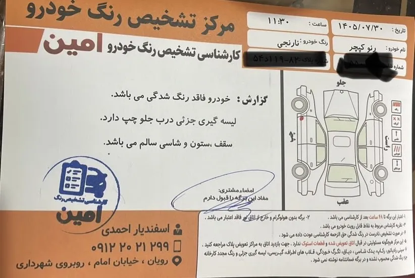 برگه کارشناسی خودرو