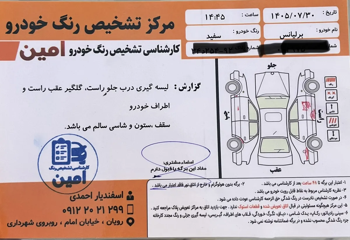 برگه کارشناسی خودرو