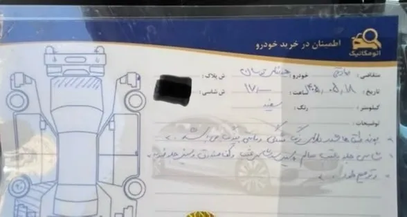 برگه کارشناسی خودرو