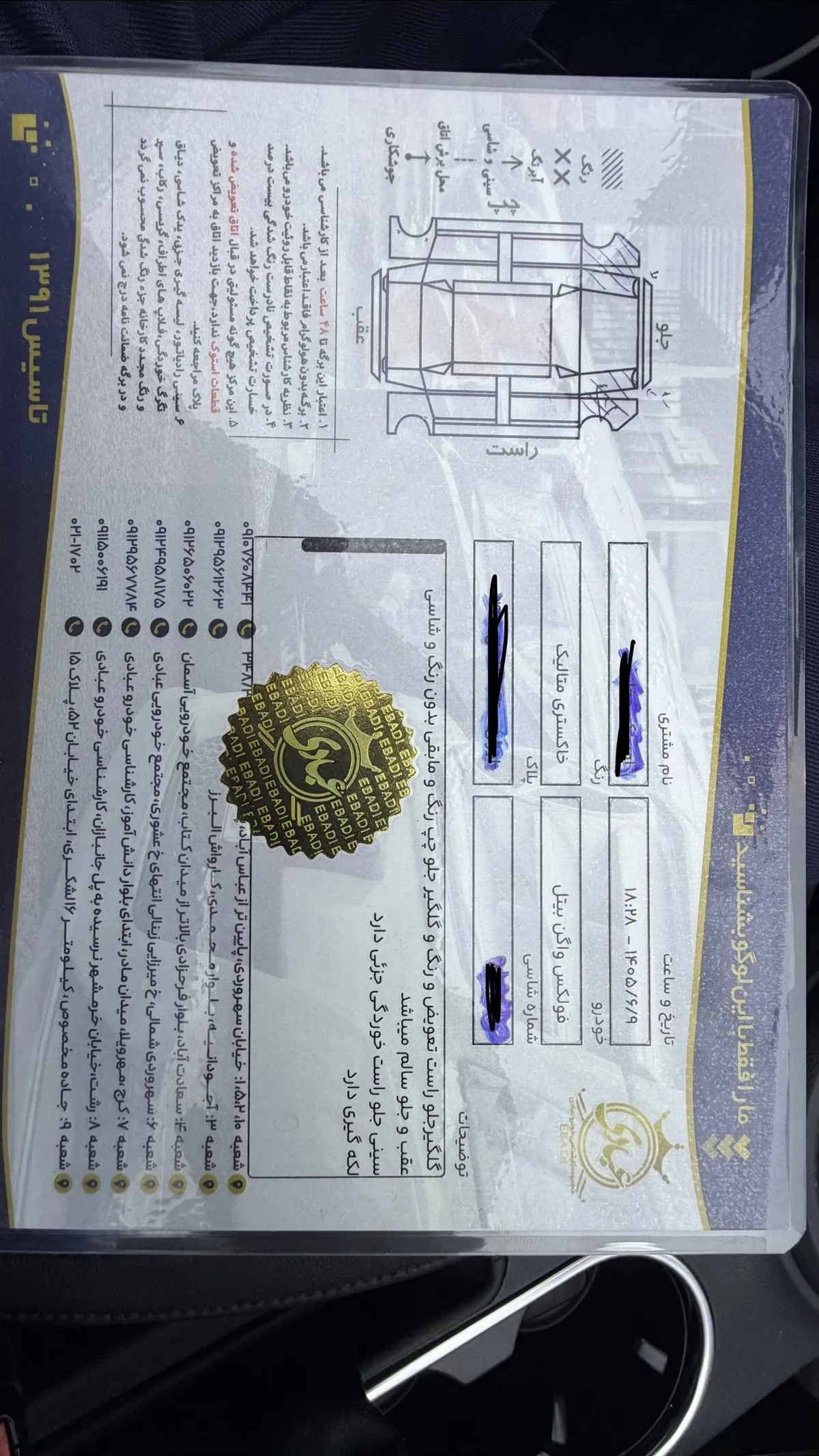 برگه کارشناسی خودرو