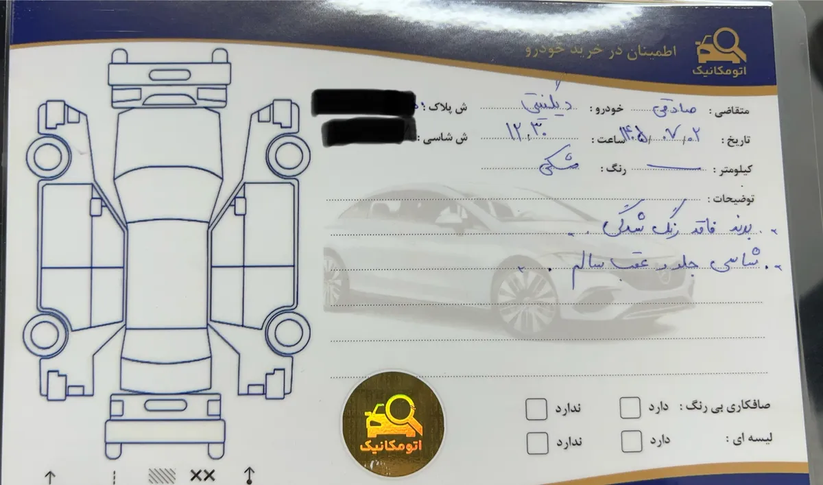 برگه کارشناسی خودرو