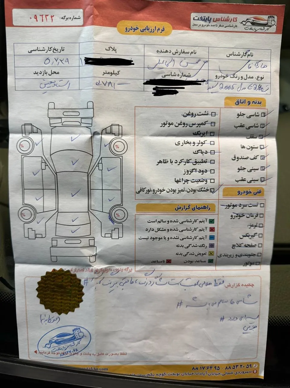 برگه کارشناسی خودرو