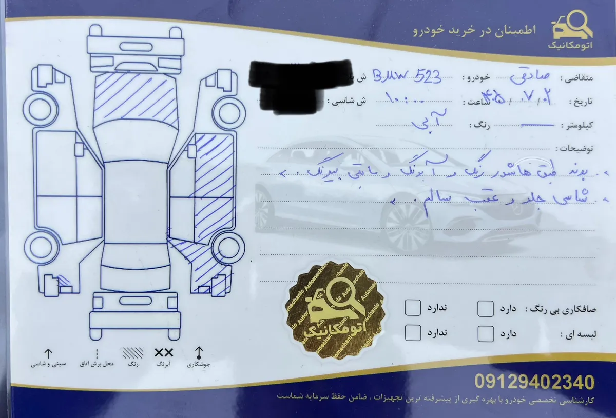 برگه کارشناسی خودرو