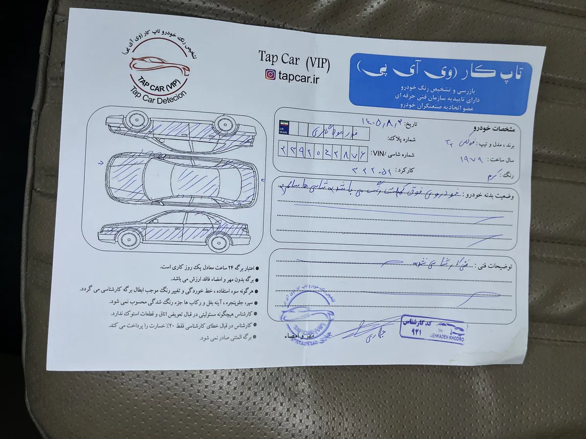 برگه کارشناسی خودرو