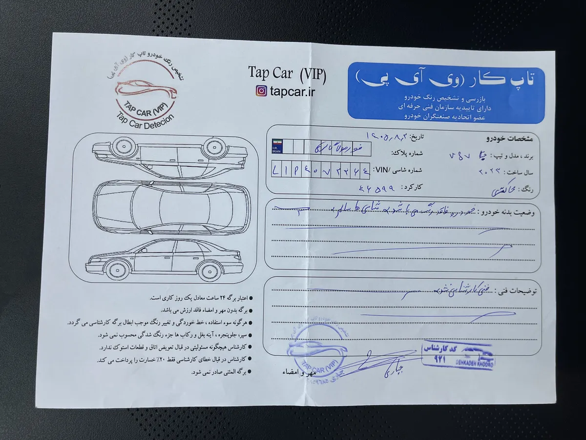 برگه کارشناسی خودرو