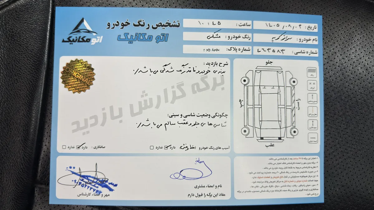 برگه کارشناسی خودرو