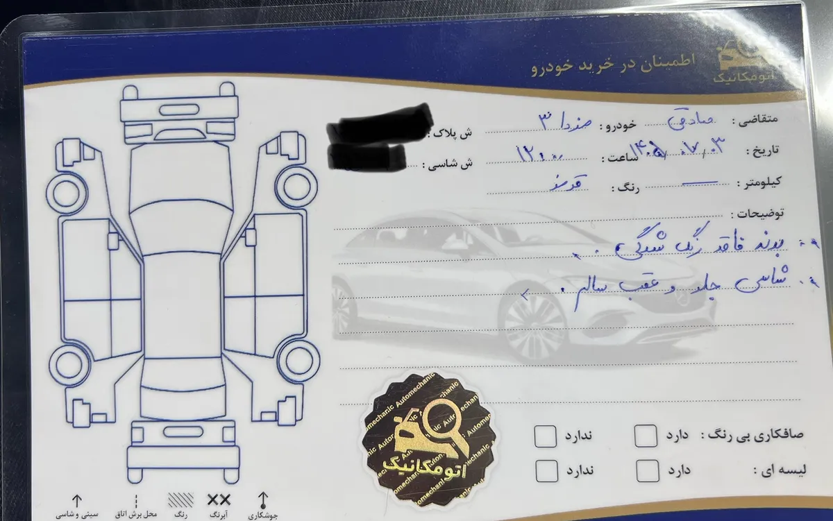 برگه کارشناسی خودرو
