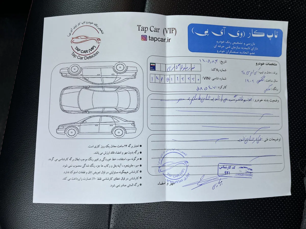 برگه کارشناسی خودرو