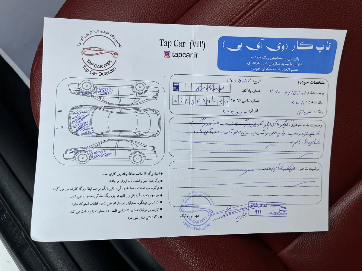 برگه کارشناسی خودرو