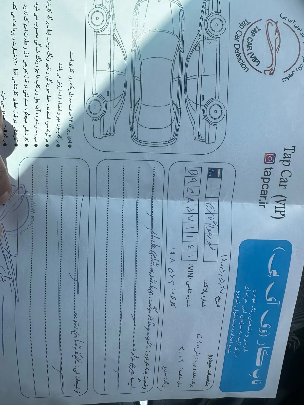 برگه کارشناسی خودرو