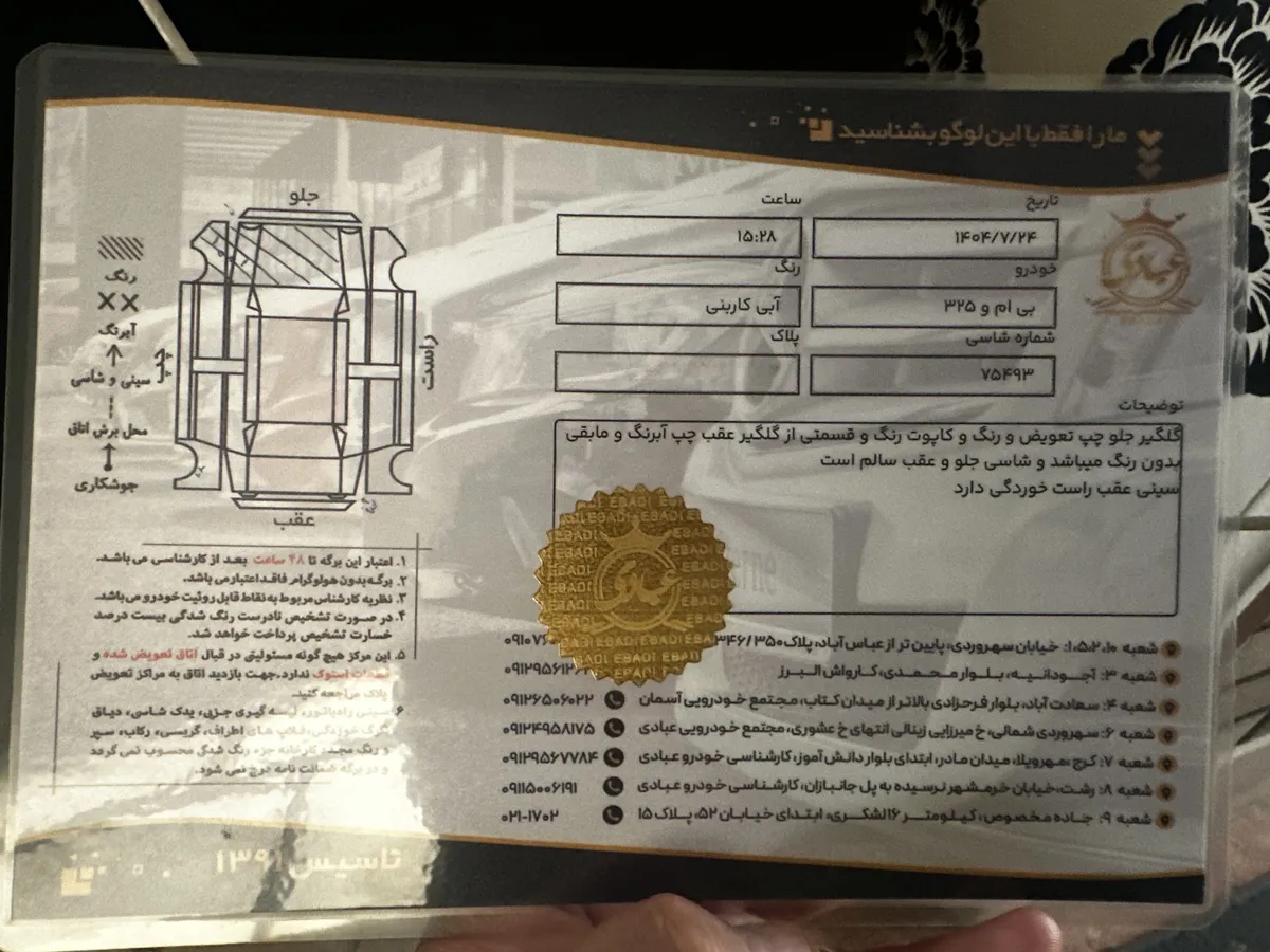برگه کارشناسی خودرو