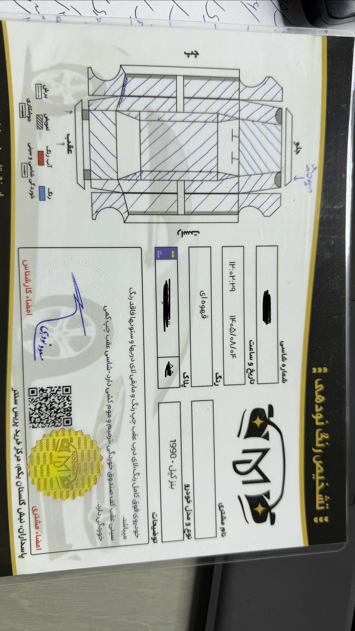 برگه کارشناسی خودرو