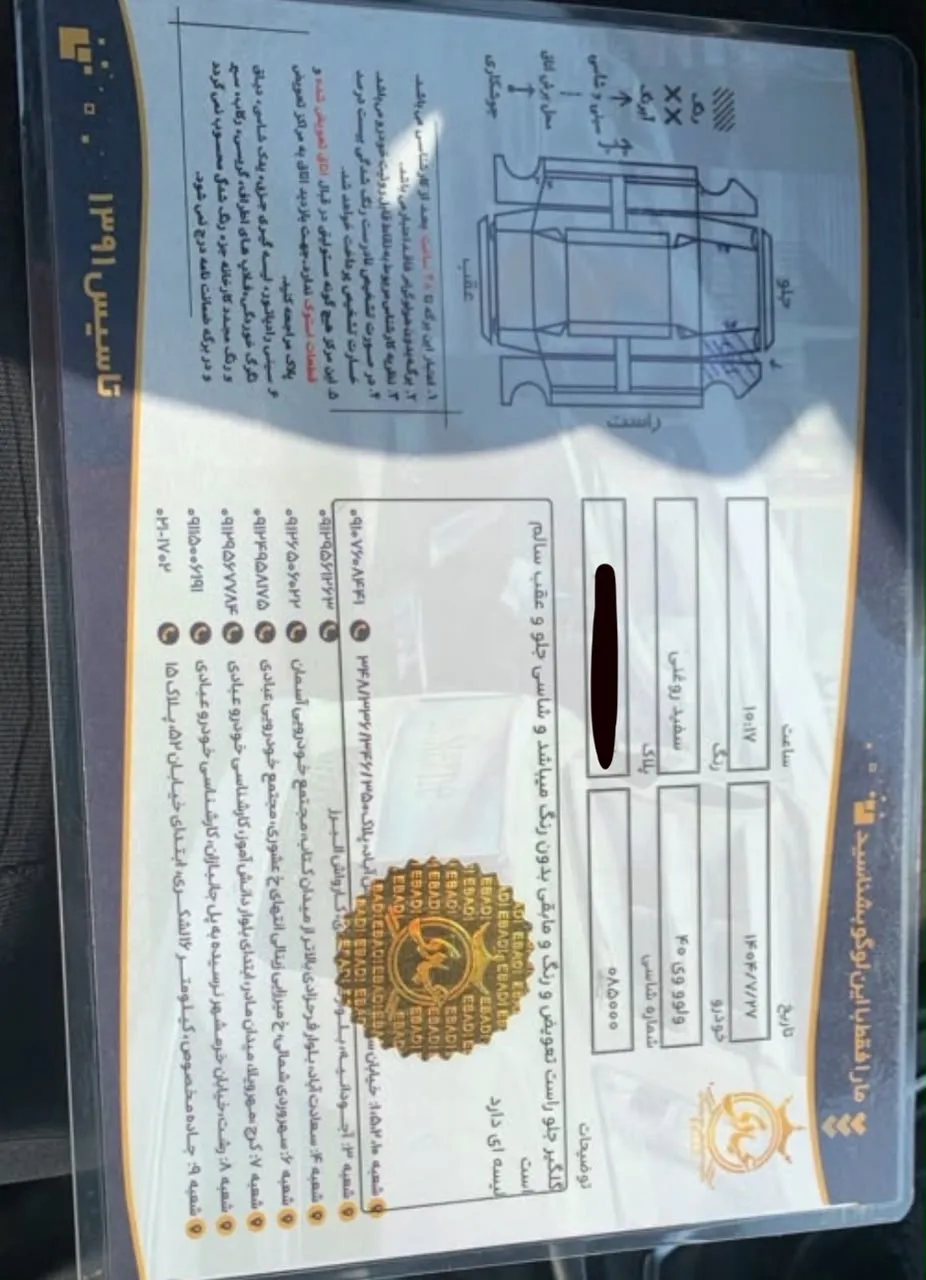برگه کارشناسی خودرو