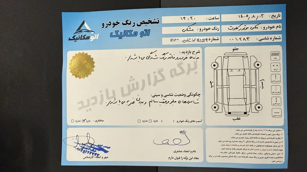 برگه کارشناسی خودرو