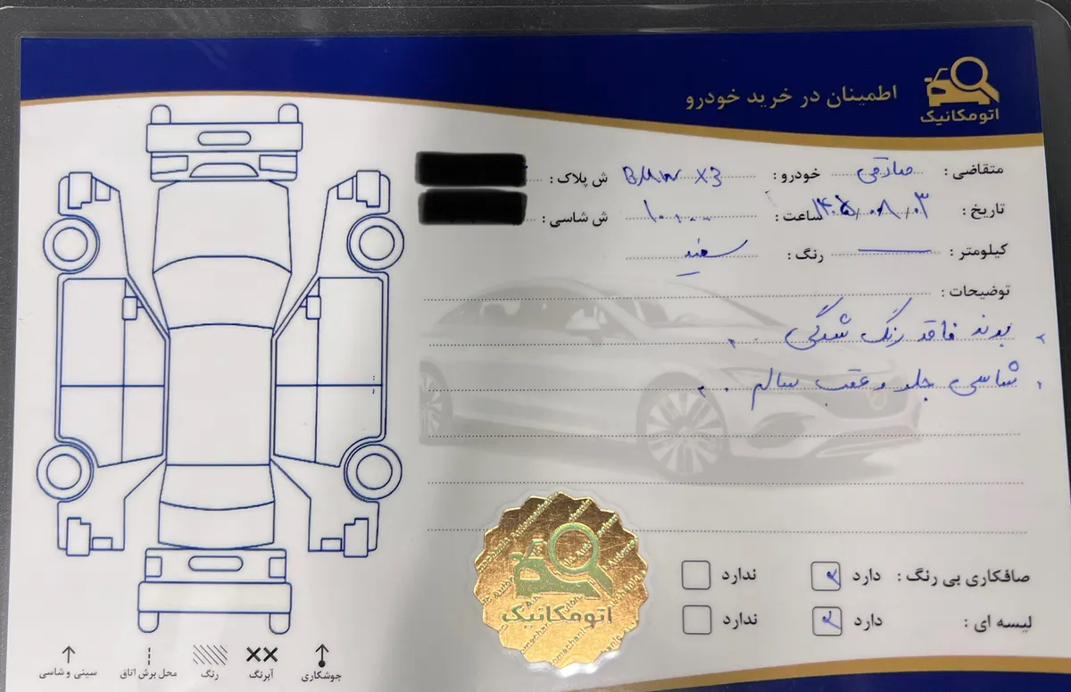 برگه کارشناسی خودرو