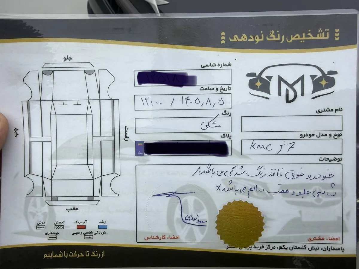 برگه کارشناسی خودرو