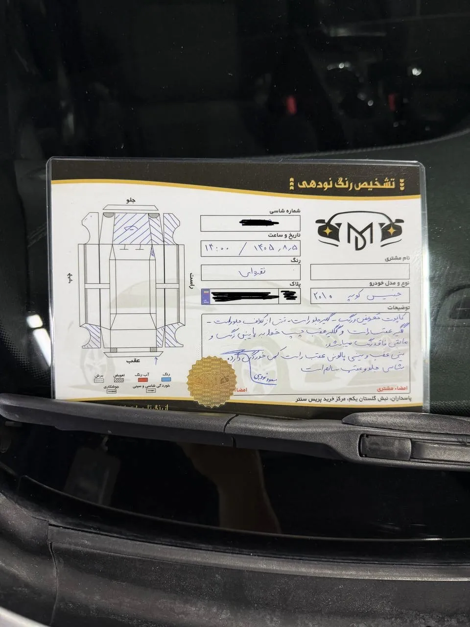 برگه کارشناسی خودرو
