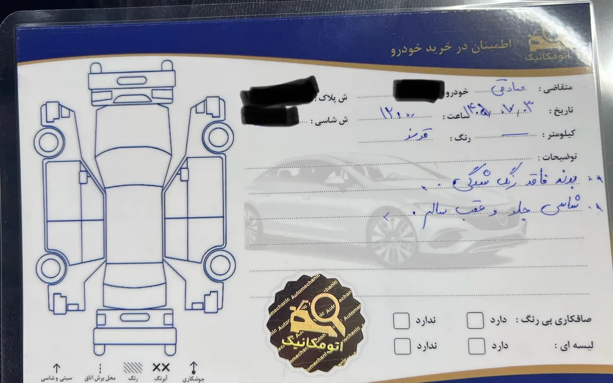 برگه کارشناسی خودرو