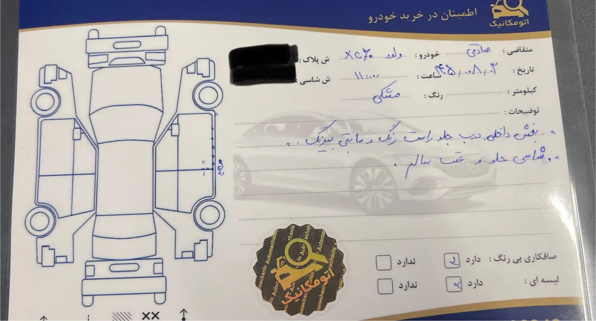 برگه کارشناسی خودرو