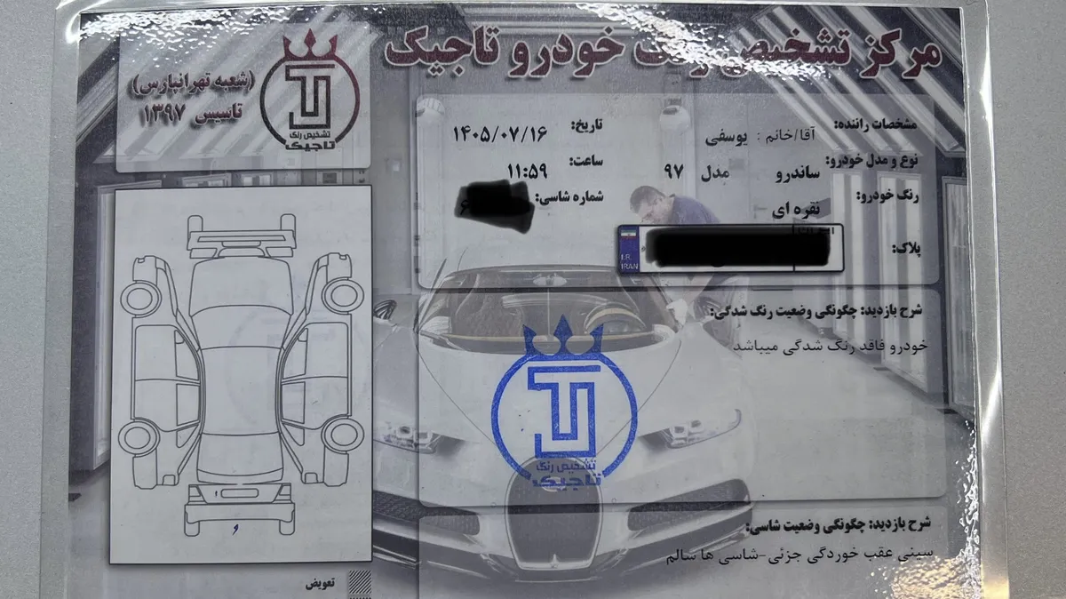 برگه کارشناسی خودرو