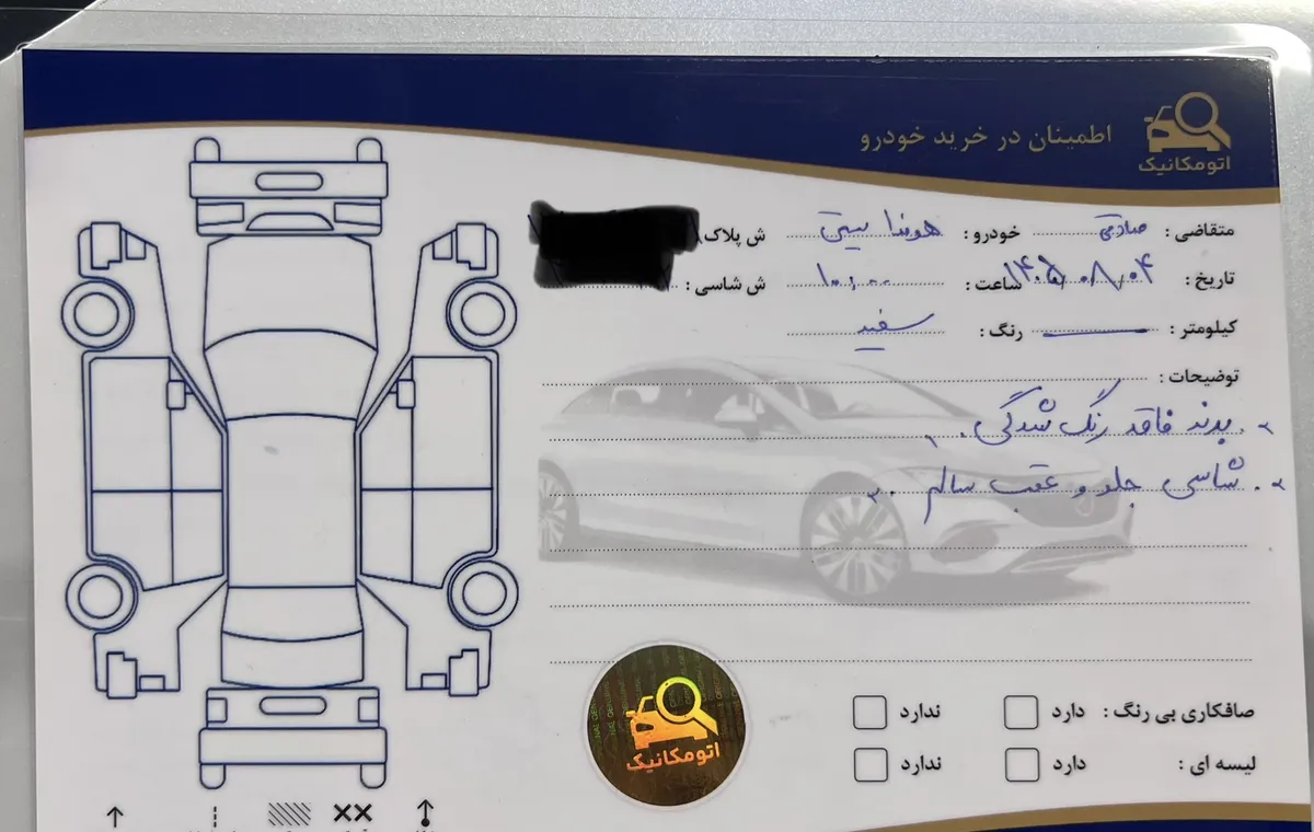 برگه کارشناسی خودرو