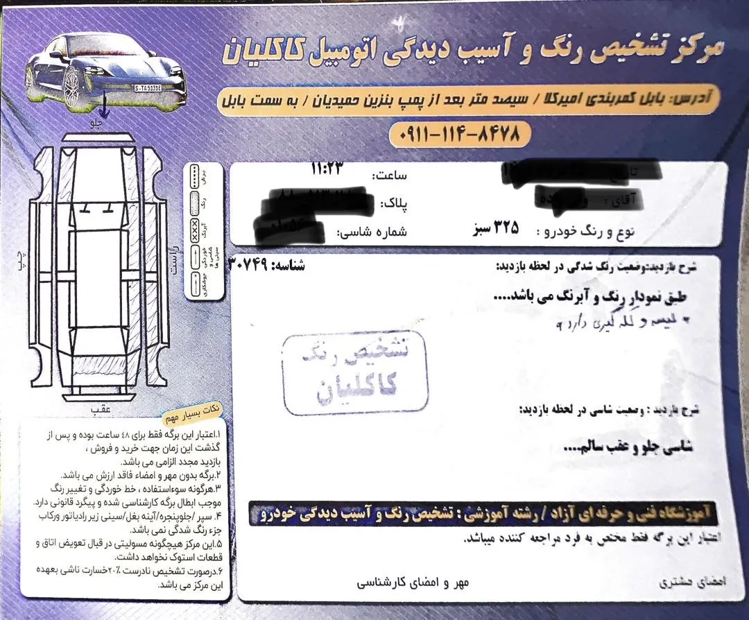 برگه کارشناسی خودرو