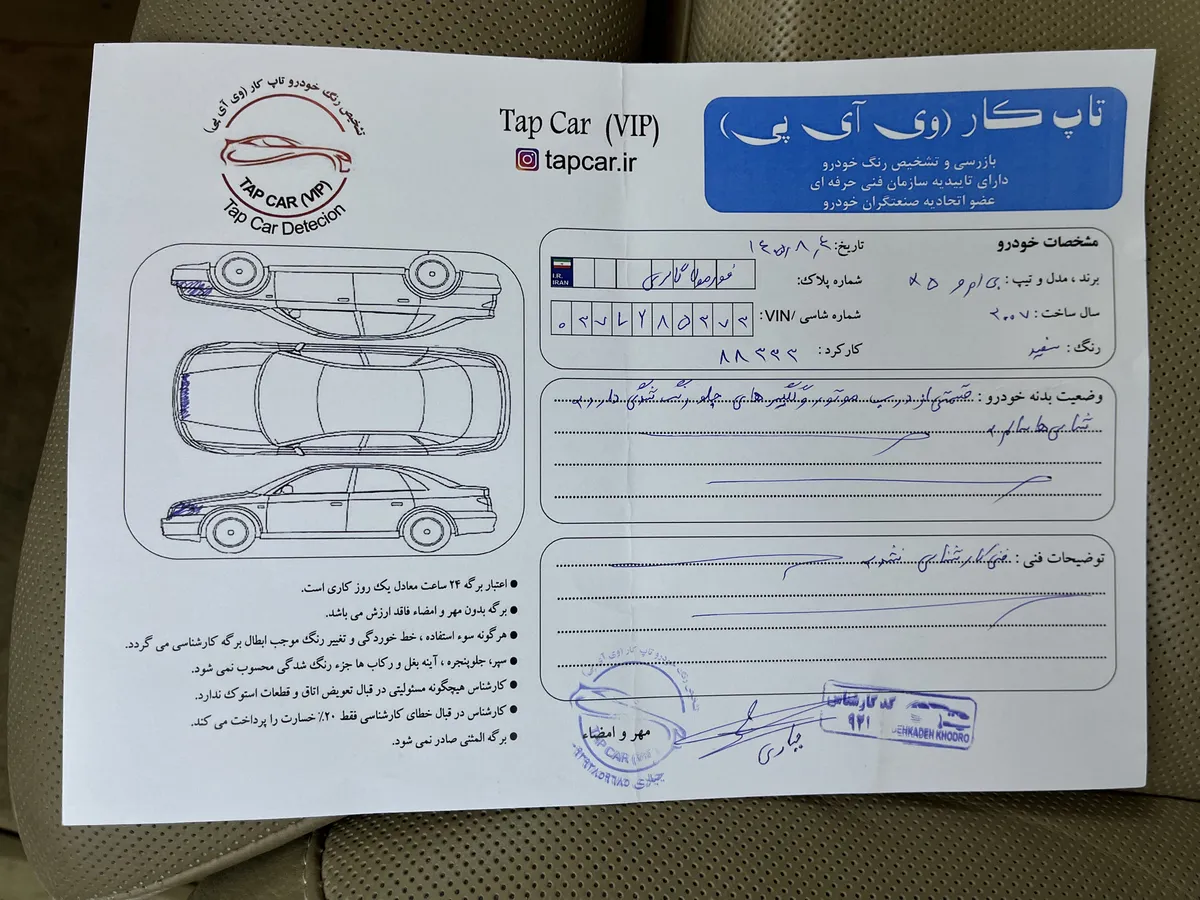 برگه کارشناسی خودرو