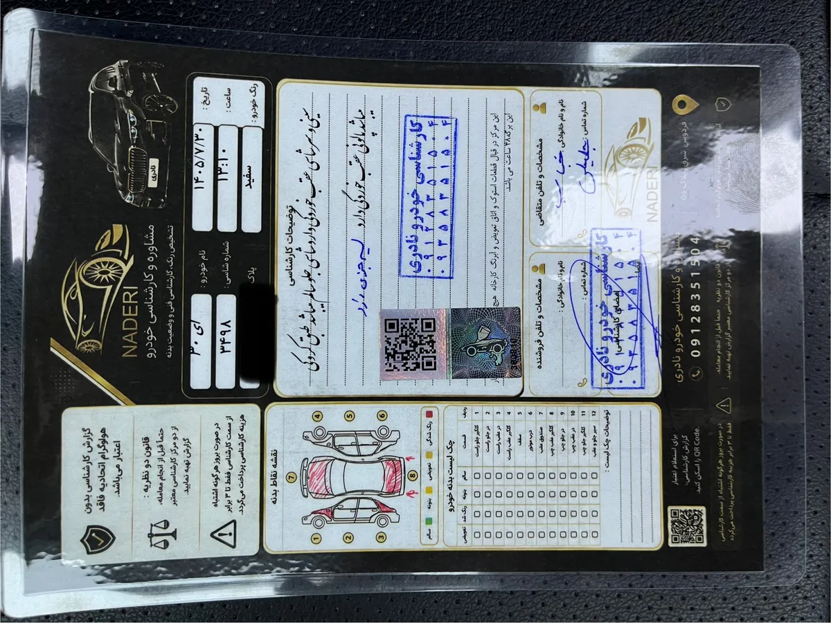 برگه کارشناسی خودرو