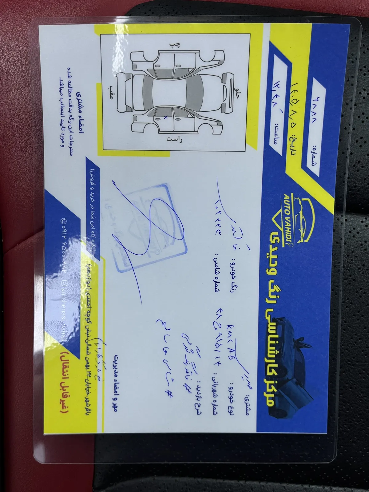 برگه کارشناسی خودرو
