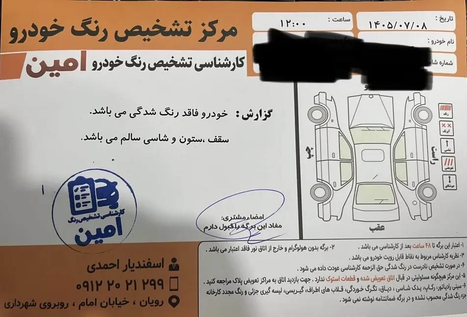 برگه کارشناسی خودرو
