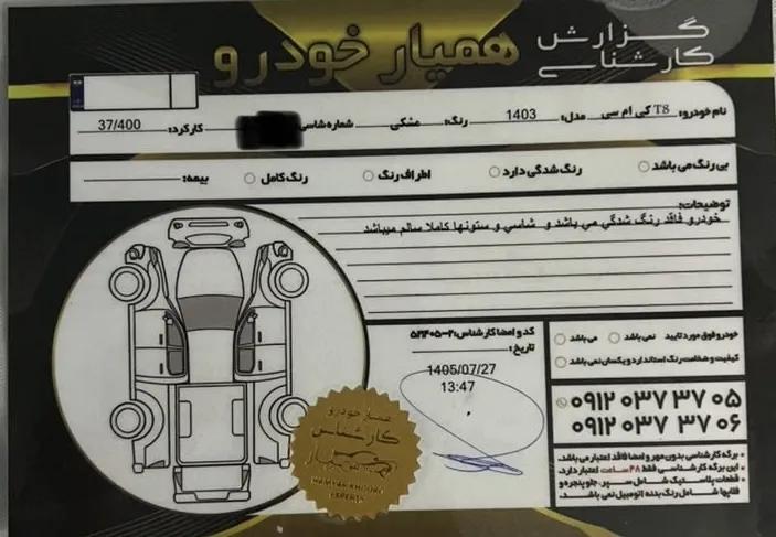 برگه کارشناسی خودرو